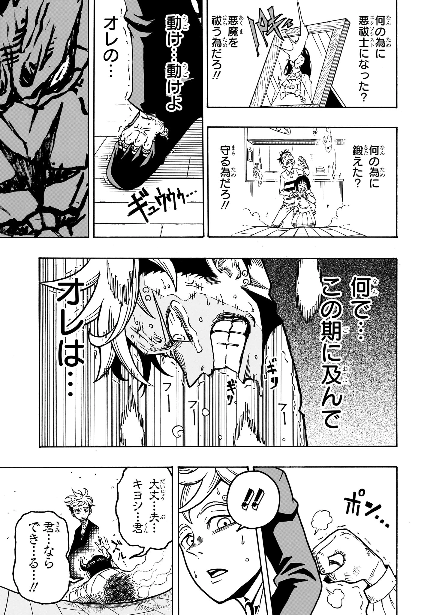 悪祓士のキヨシくん 第1話 - 36