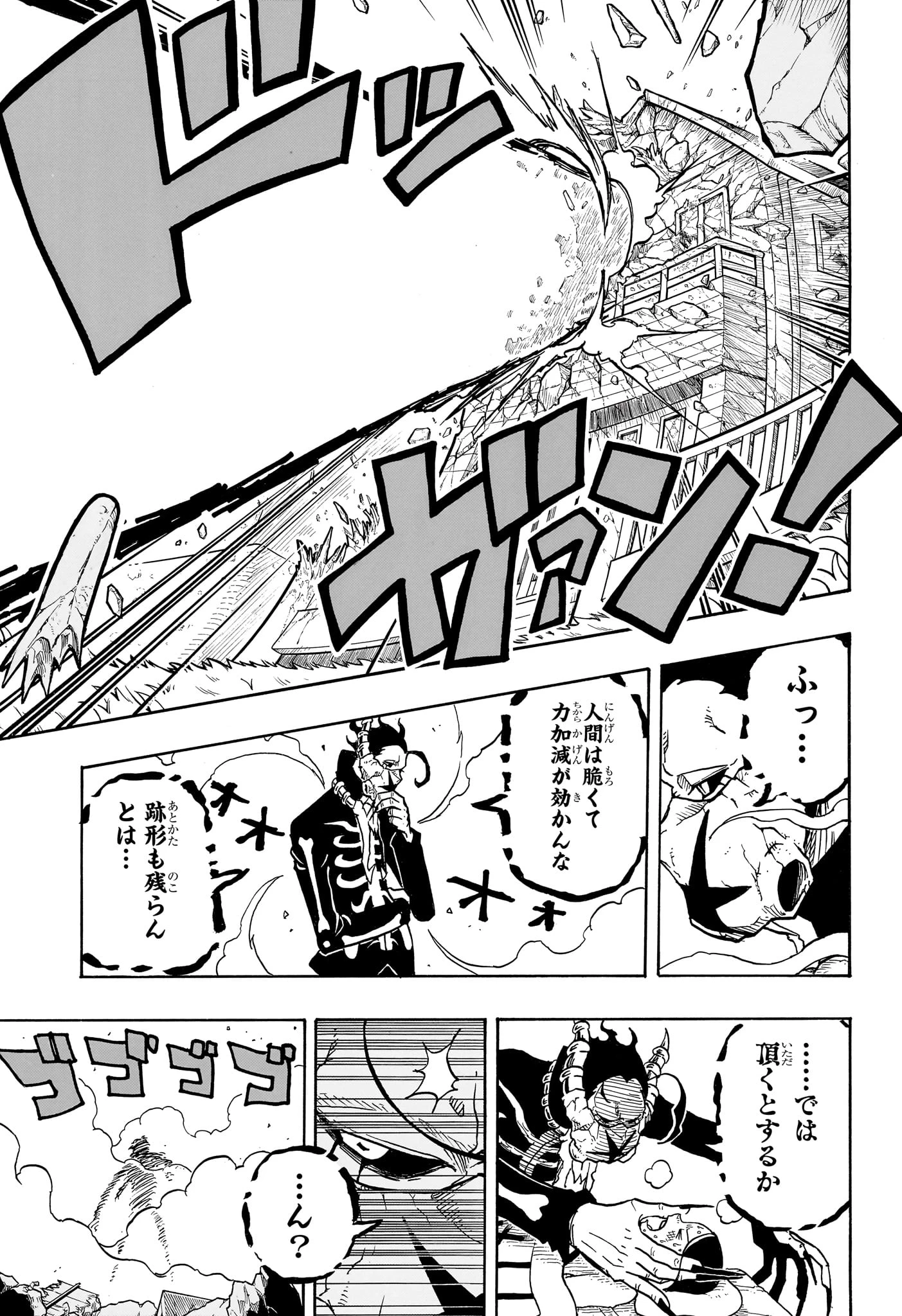 悪祓士のキヨシくん 第1話 - 38