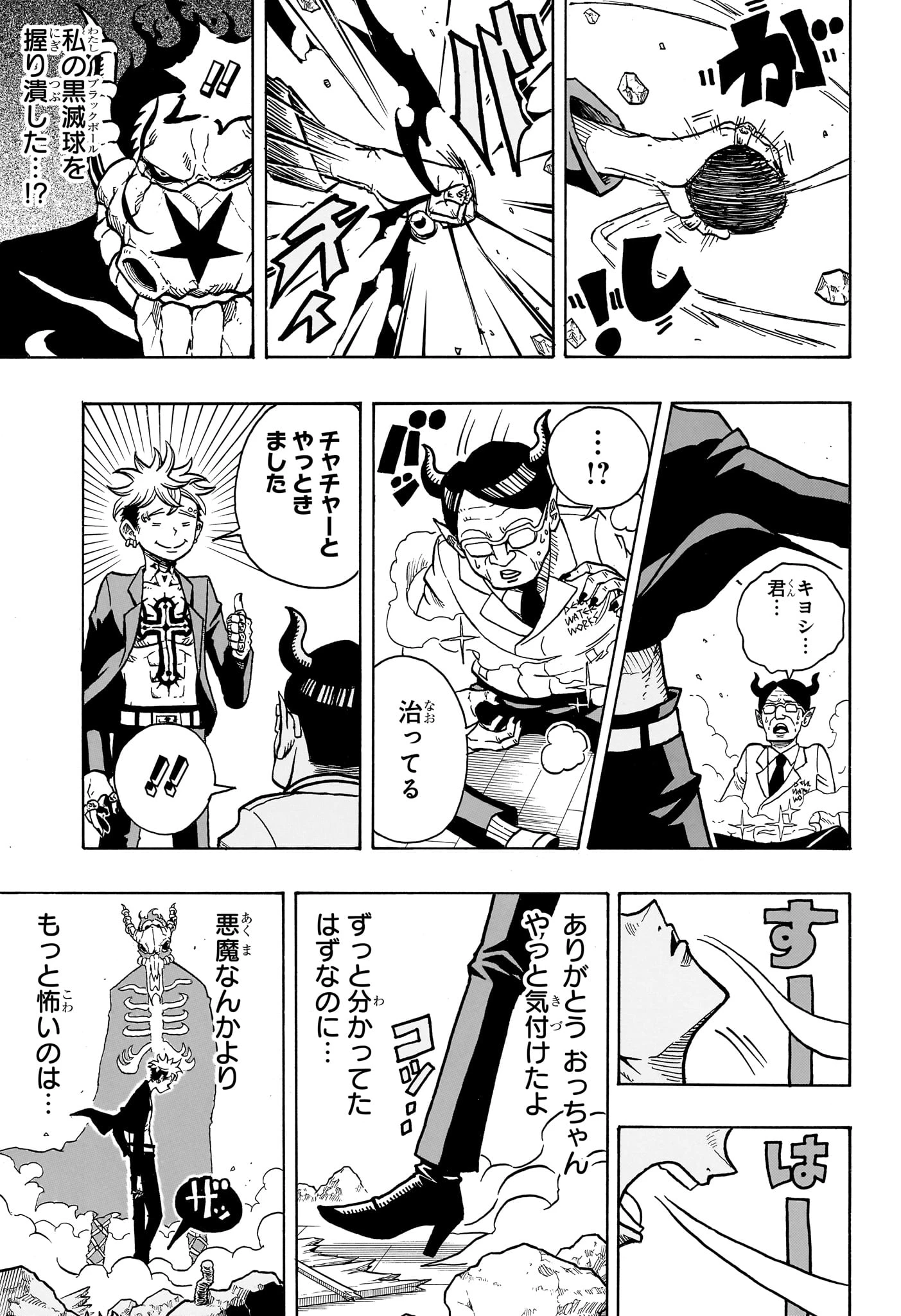 悪祓士のキヨシくん 第1話 - 40