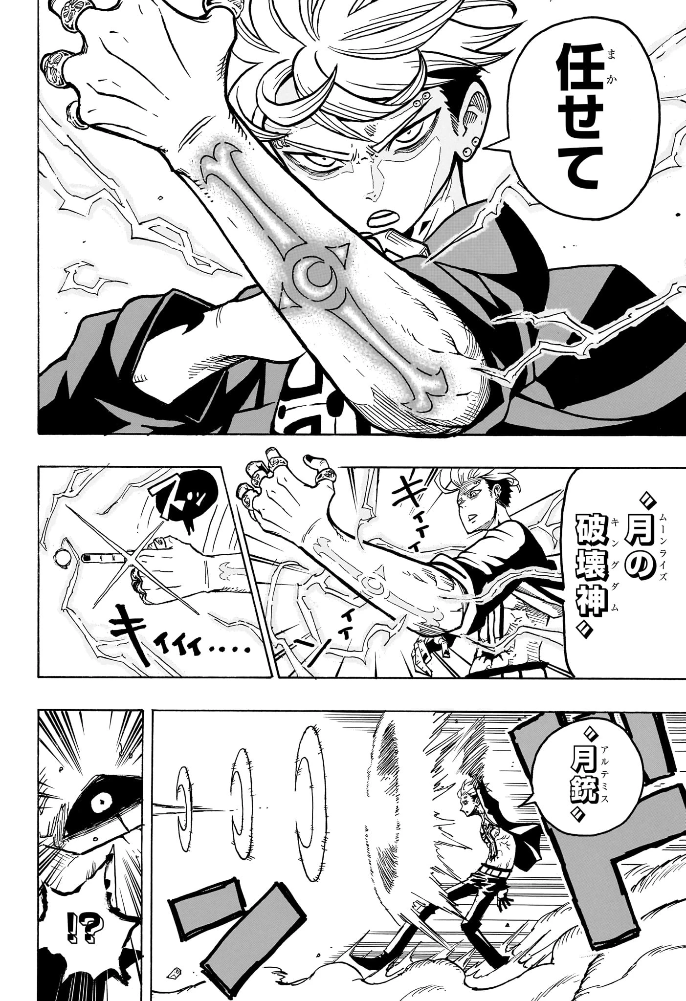 悪祓士のキヨシくん 第1話 - 43