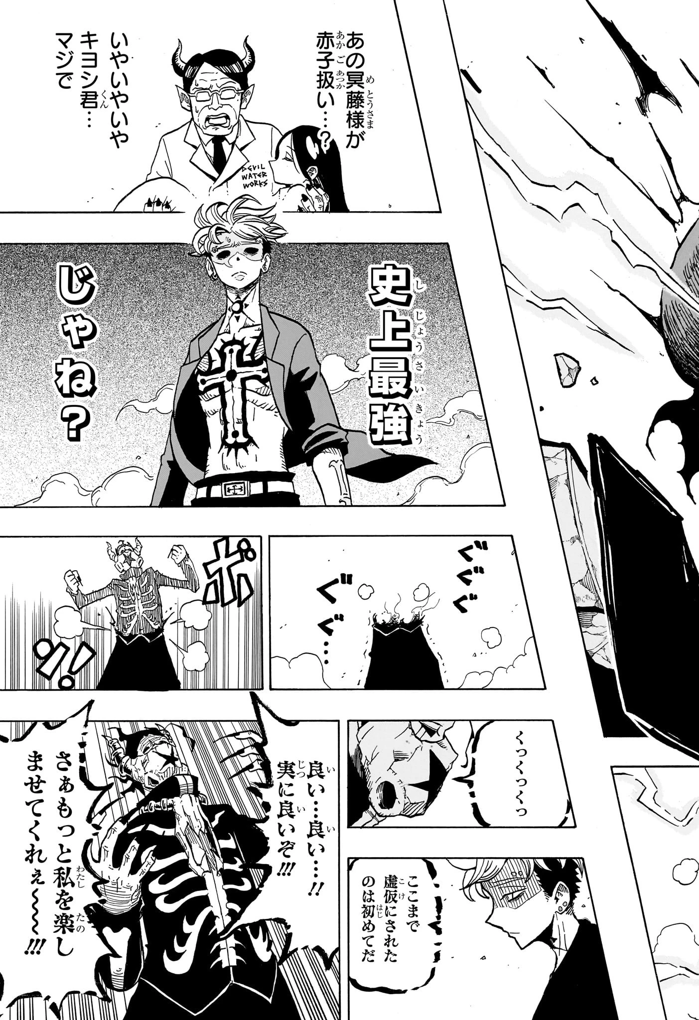 悪祓士のキヨシくん 第1話 - 46