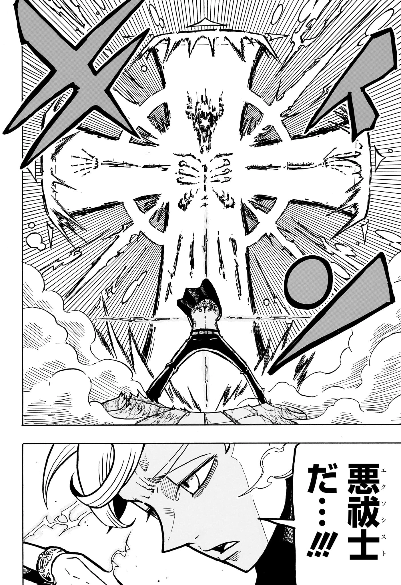 悪祓士のキヨシくん 第1話 - 49