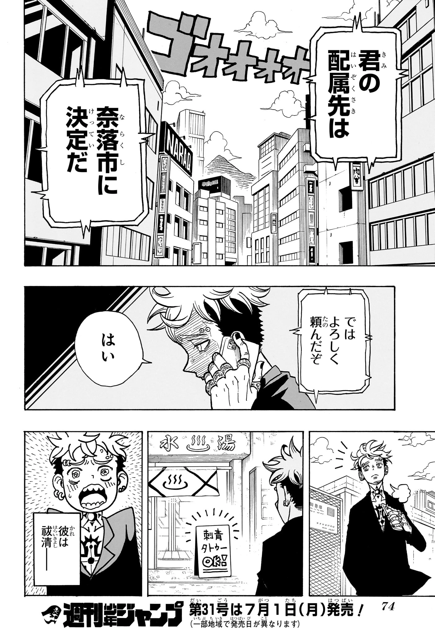 悪祓士のキヨシくん 第1話 - 53