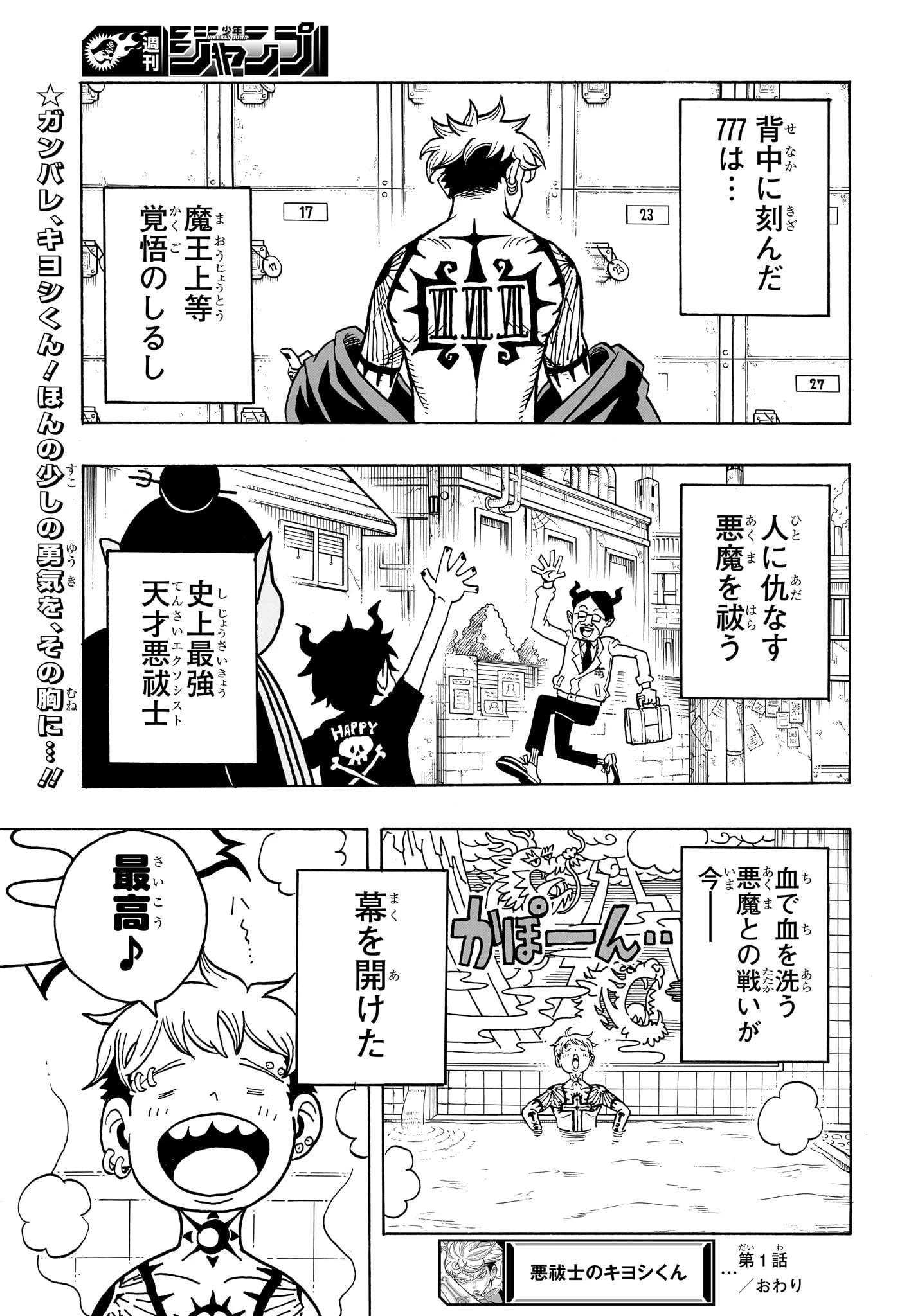 悪祓士のキヨシくん 第1話 - 54