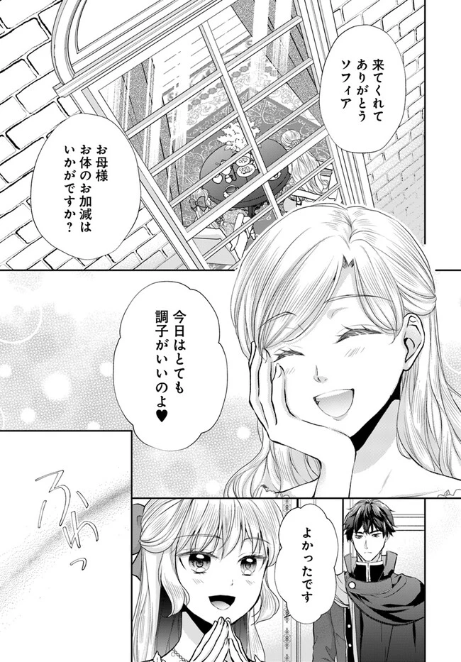 Keikoku Akujo no Yarinaoshi Oujotan 傾国悪女のやり直し王女譚 騎士団長が不器用で離れません 第5.1話 - 1