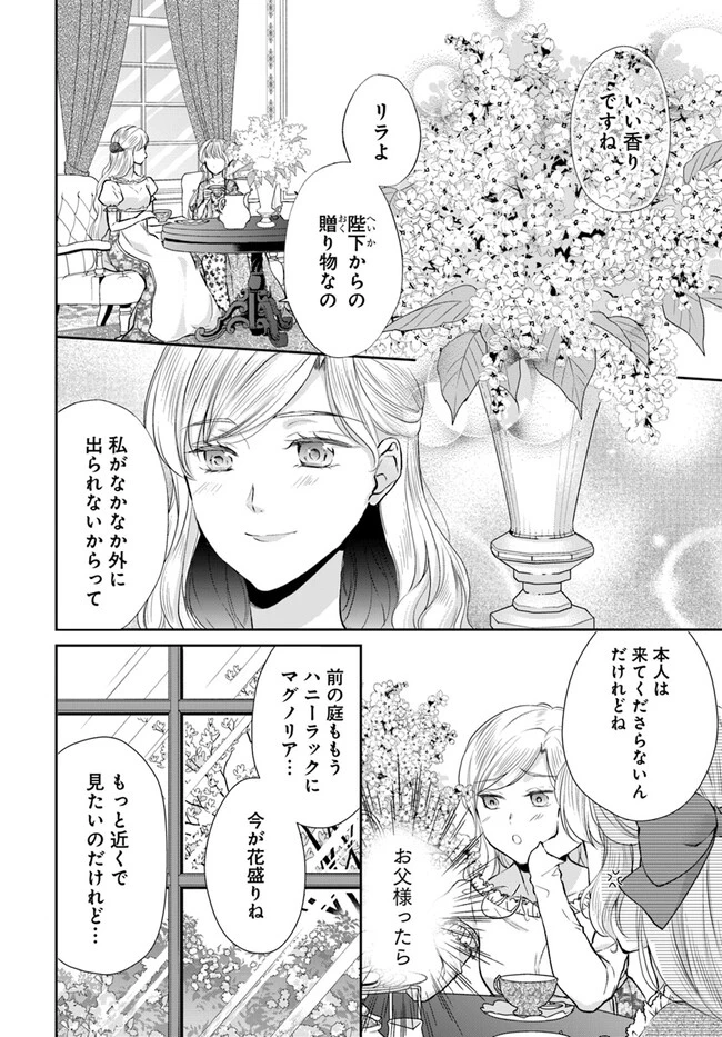 Keikoku Akujo no Yarinaoshi Oujotan 傾国悪女のやり直し王女譚 騎士団長が不器用で離れません 第5.1話 - 2