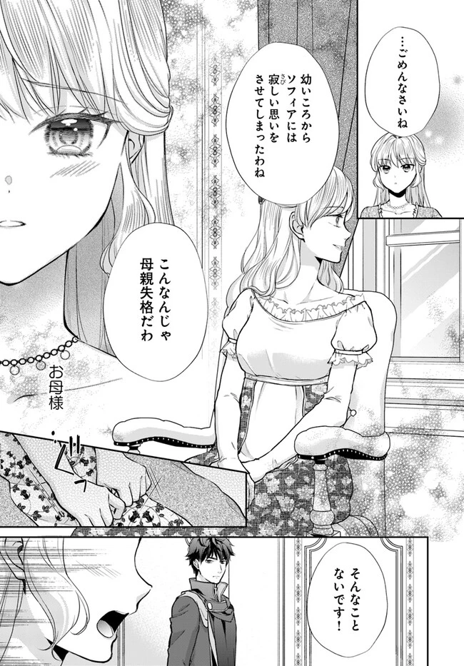 Keikoku Akujo no Yarinaoshi Oujotan 傾国悪女のやり直し王女譚 騎士団長が不器用で離れません 第5.1話 - 3