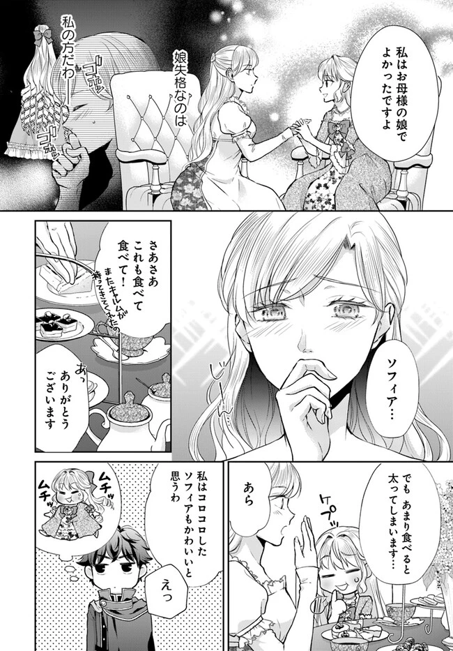 Keikoku Akujo no Yarinaoshi Oujotan 傾国悪女のやり直し王女譚 騎士団長が不器用で離れません 第5.1話 - 4