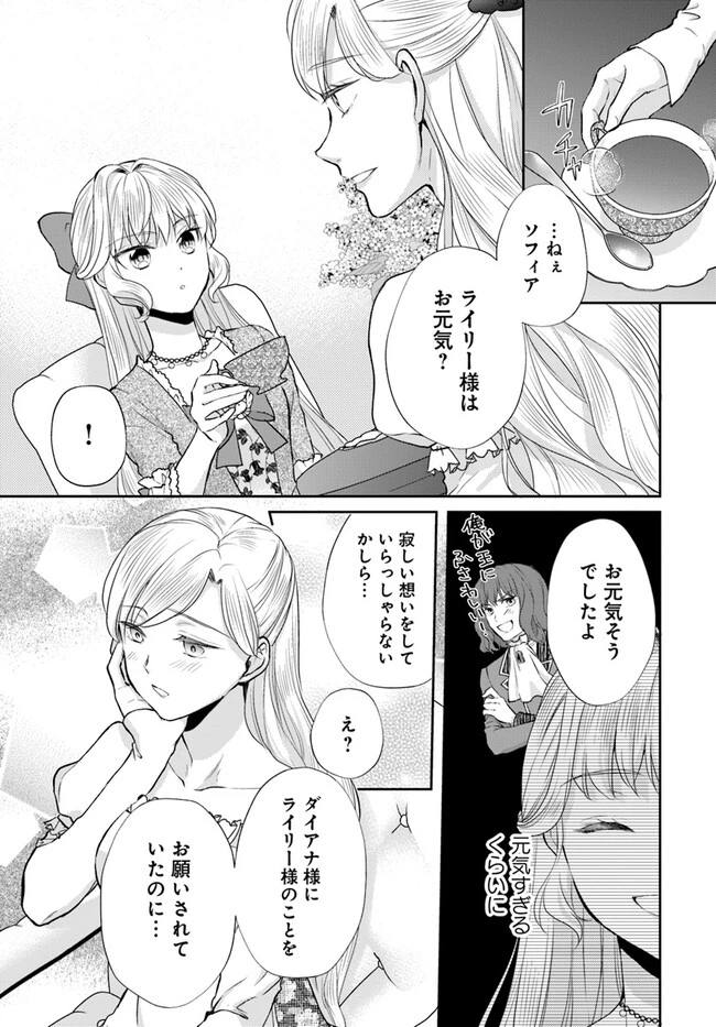 Keikoku Akujo no Yarinaoshi Oujotan 傾国悪女のやり直し王女譚 騎士団長が不器用で離れません 第5.1話 - 5