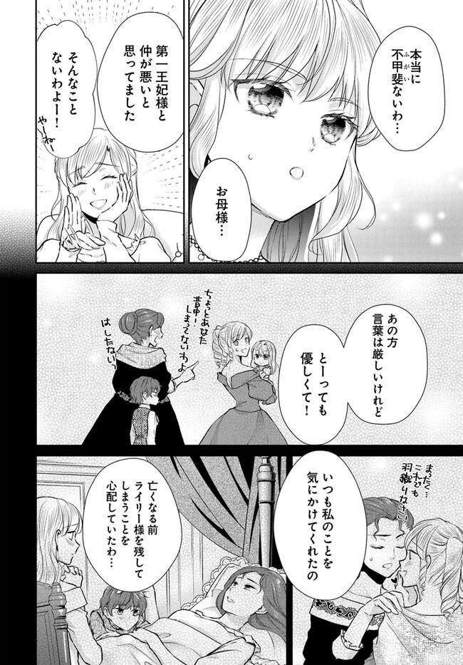Keikoku Akujo no Yarinaoshi Oujotan 傾国悪女のやり直し王女譚 騎士団長が不器用で離れません 第5.1話 - 6