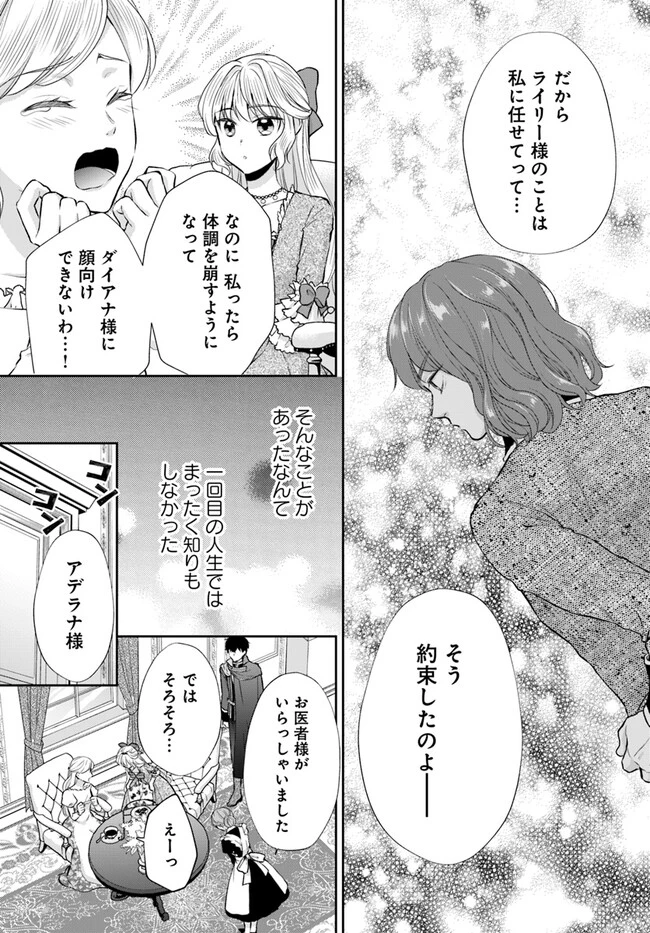 Keikoku Akujo no Yarinaoshi Oujotan 傾国悪女のやり直し王女譚 騎士団長が不器用で離れません 第5.1話 - 7