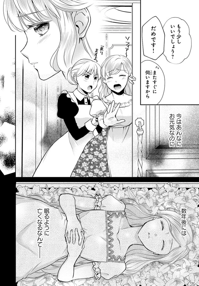 Keikoku Akujo no Yarinaoshi Oujotan 傾国悪女のやり直し王女譚 騎士団長が不器用で離れません 第5.1話 - 8