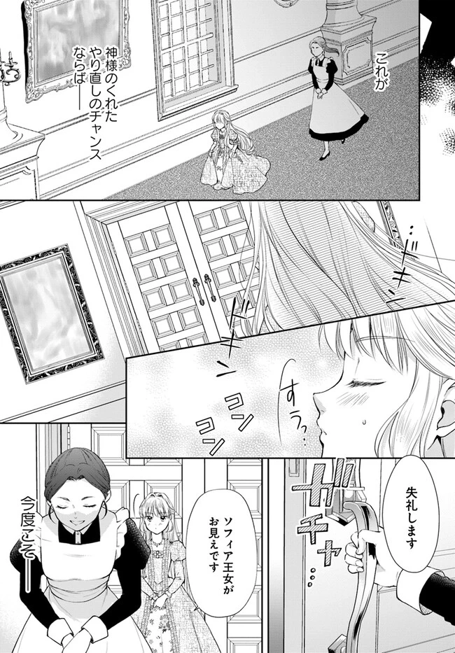 Keikoku Akujo no Yarinaoshi Oujotan 傾国悪女のやり直し王女譚 騎士団長が不器用で離れません 第1.2話 - 1