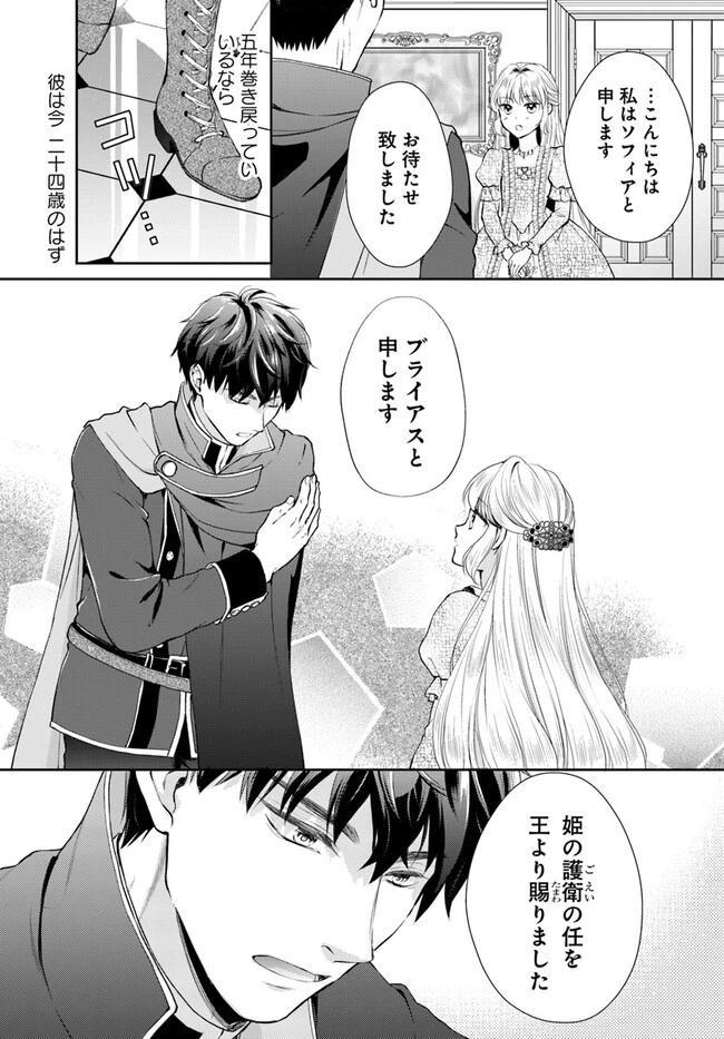 Keikoku Akujo no Yarinaoshi Oujotan 傾国悪女のやり直し王女譚 騎士団長が不器用で離れません 第1.2話 - 3
