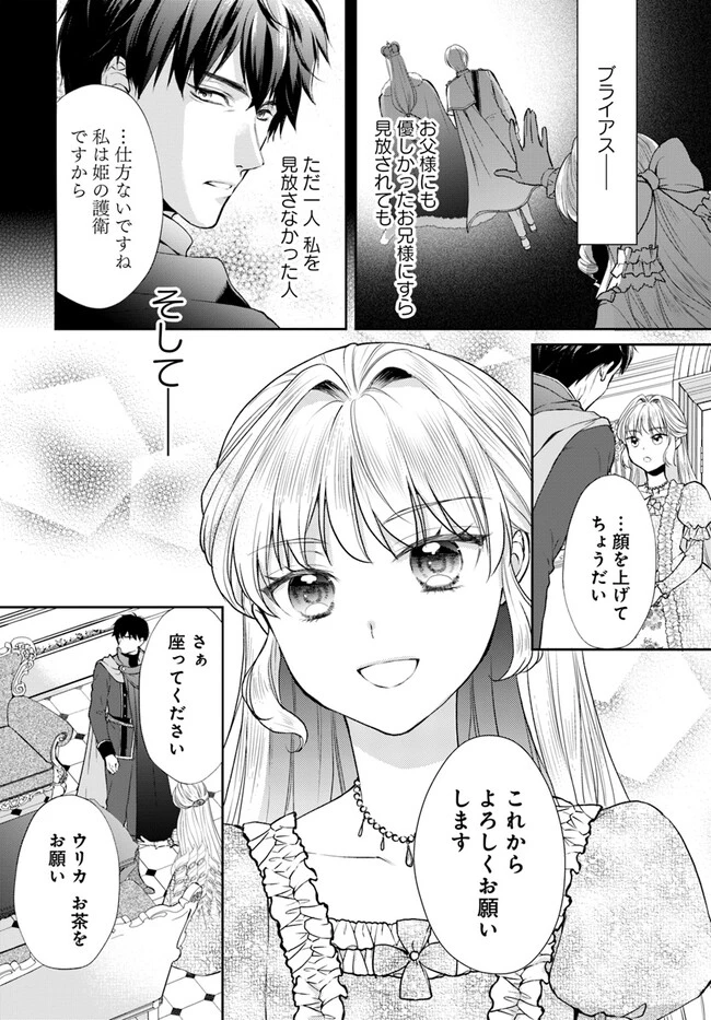Keikoku Akujo no Yarinaoshi Oujotan 傾国悪女のやり直し王女譚 騎士団長が不器用で離れません 第1.2話 - 4