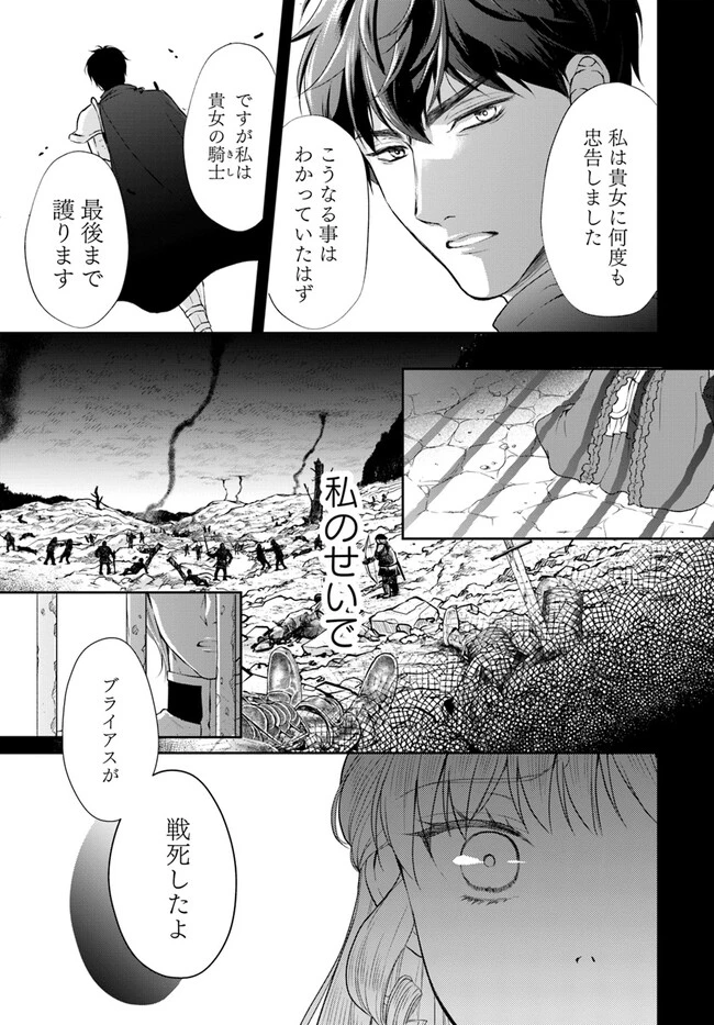 Keikoku Akujo no Yarinaoshi Oujotan 傾国悪女のやり直し王女譚 騎士団長が不器用で離れません 第1.2話 - 5