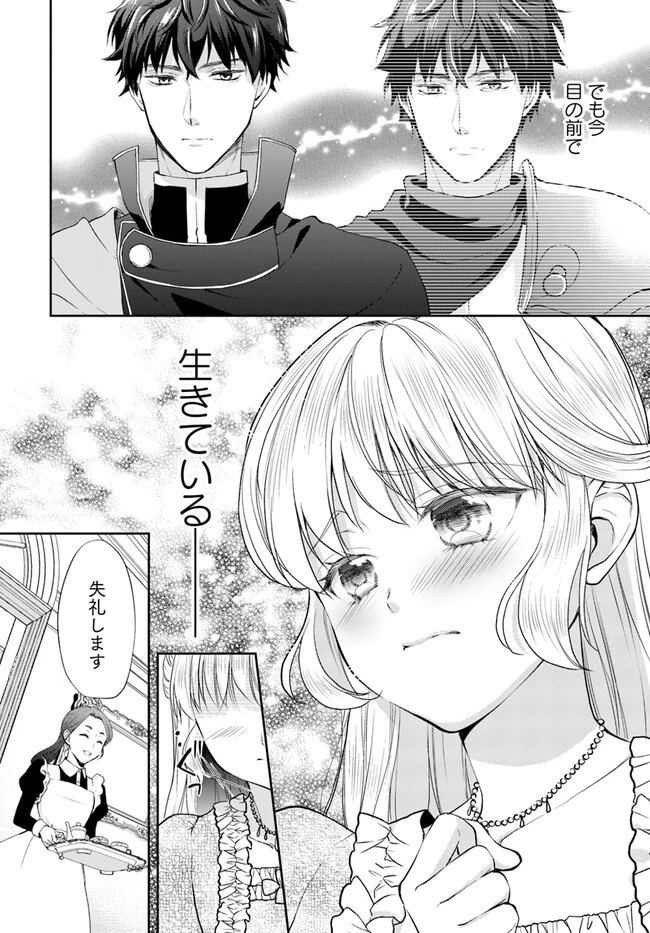Keikoku Akujo no Yarinaoshi Oujotan 傾国悪女のやり直し王女譚 騎士団長が不器用で離れません 第1.2話 - 6