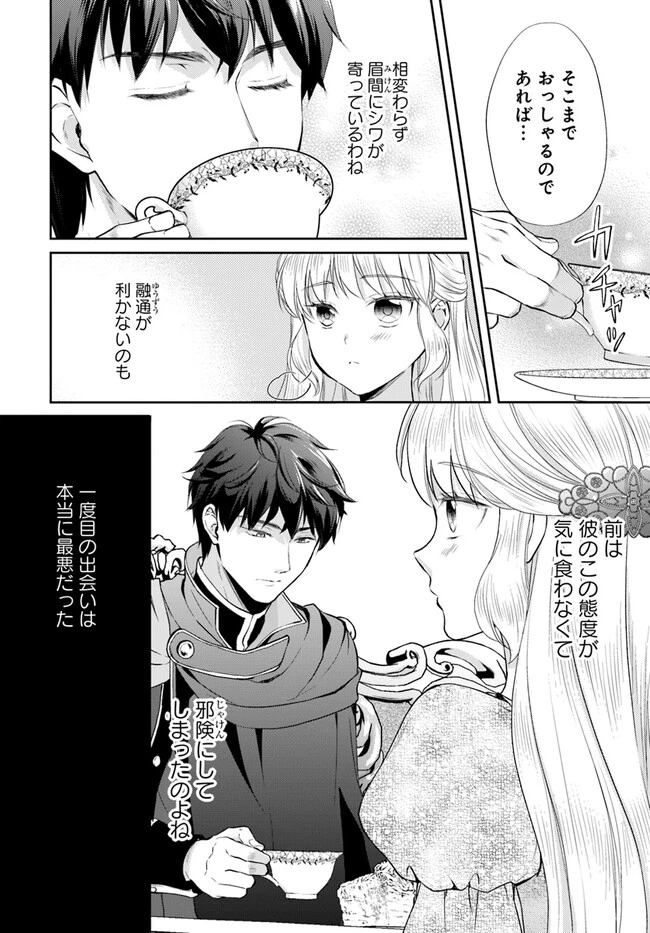 Keikoku Akujo no Yarinaoshi Oujotan 傾国悪女のやり直し王女譚 騎士団長が不器用で離れません 第1.2話 - 8