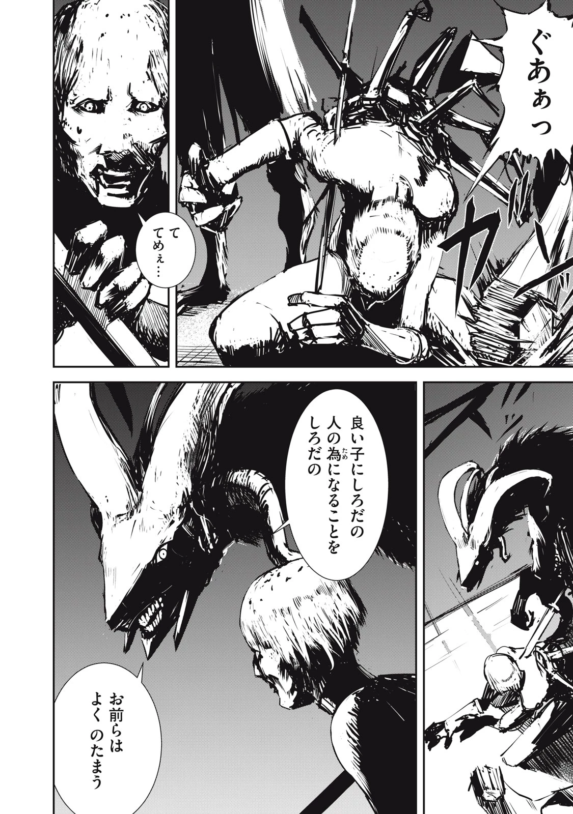 グランメタルオルガンズ 第5話 - 4