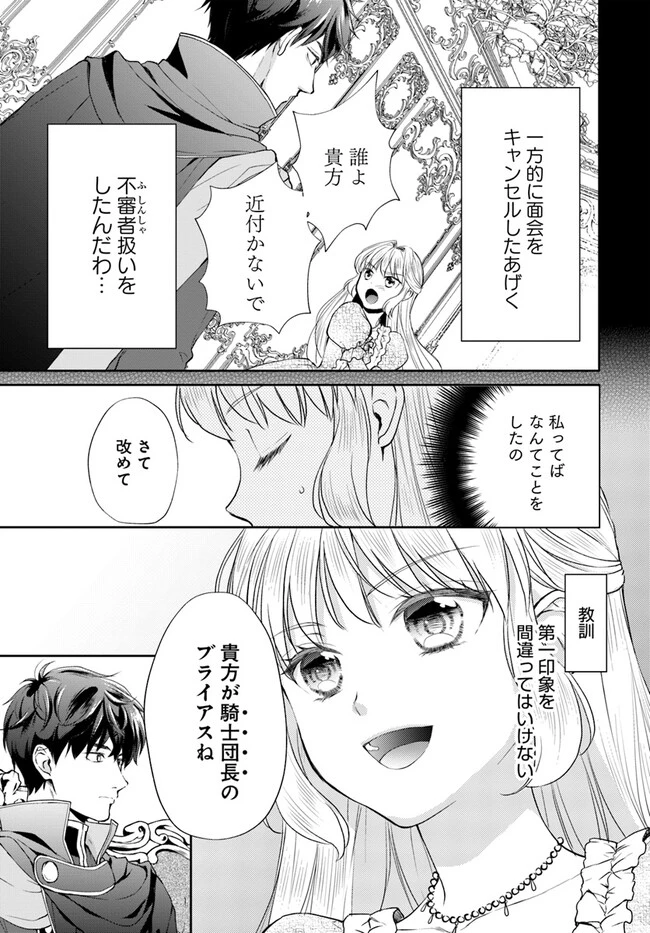 Keikoku Akujo no Yarinaoshi Oujotan 傾国悪女のやり直し王女譚 騎士団長が不器用で離れません 第1.2話 - 9