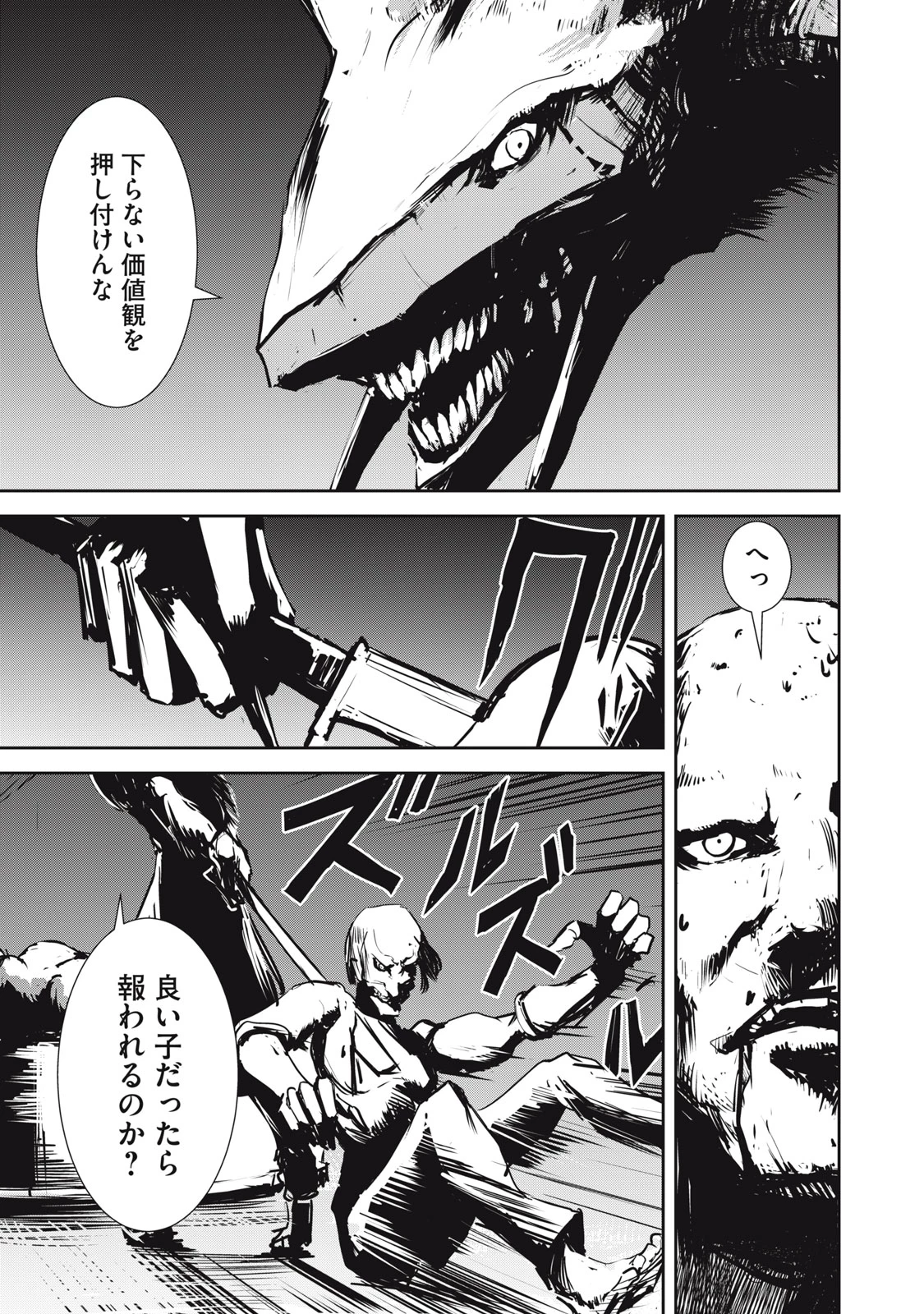 グランメタルオルガンズ 第5話 - 5