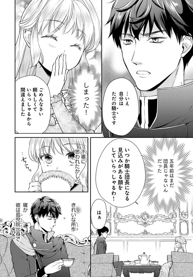 Keikoku Akujo no Yarinaoshi Oujotan 傾国悪女のやり直し王女譚 騎士団長が不器用で離れません 第1.2話 - 10