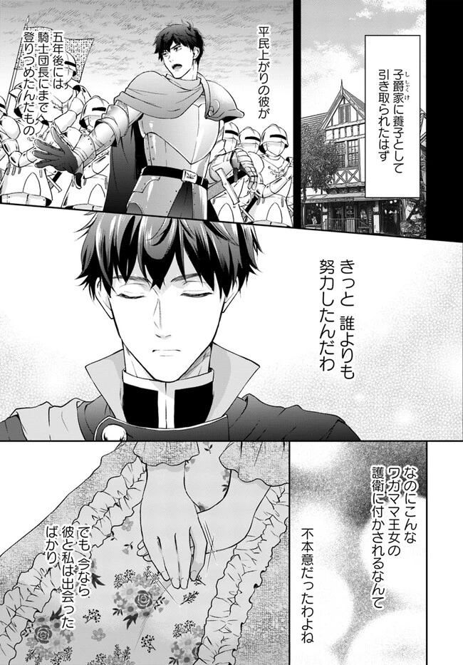 Keikoku Akujo no Yarinaoshi Oujotan 傾国悪女のやり直し王女譚 騎士団長が不器用で離れません 第1.2話 - 11