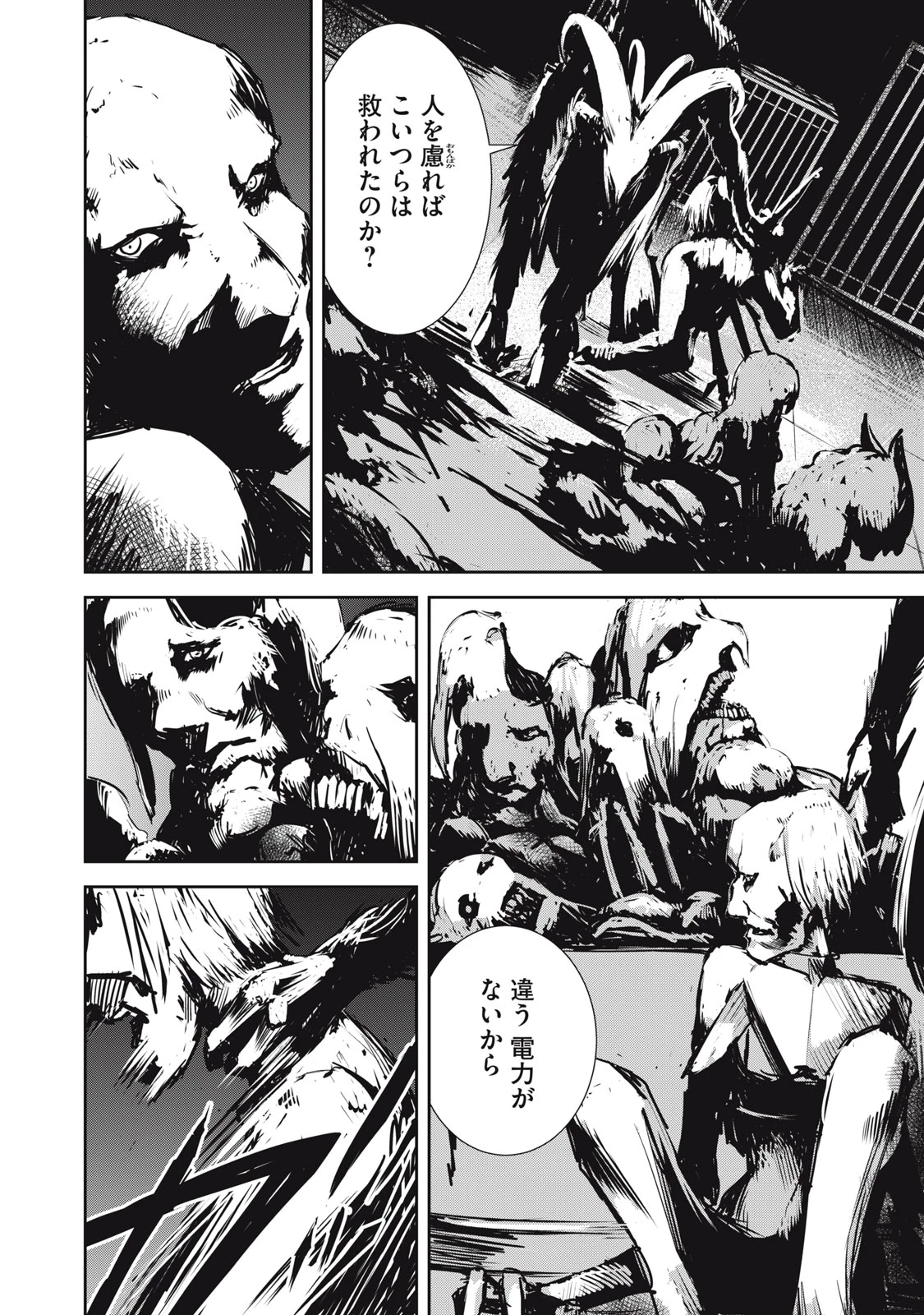 グランメタルオルガンズ 第5話 - 6