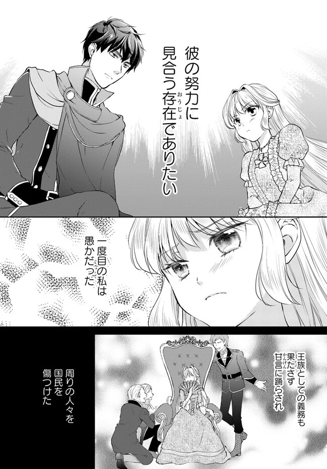 Keikoku Akujo no Yarinaoshi Oujotan 傾国悪女のやり直し王女譚 騎士団長が不器用で離れません 第1.2話 - 12