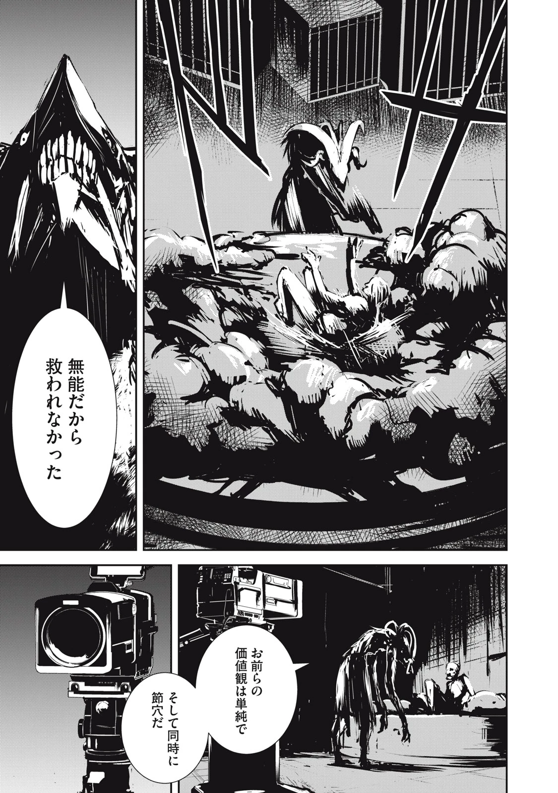 グランメタルオルガンズ 第5話 - 7