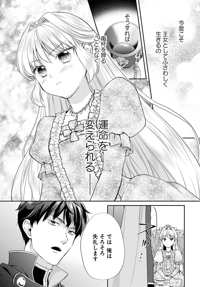 Keikoku Akujo no Yarinaoshi Oujotan 傾国悪女のやり直し王女譚 騎士団長が不器用で離れません 第1.2話 - 13