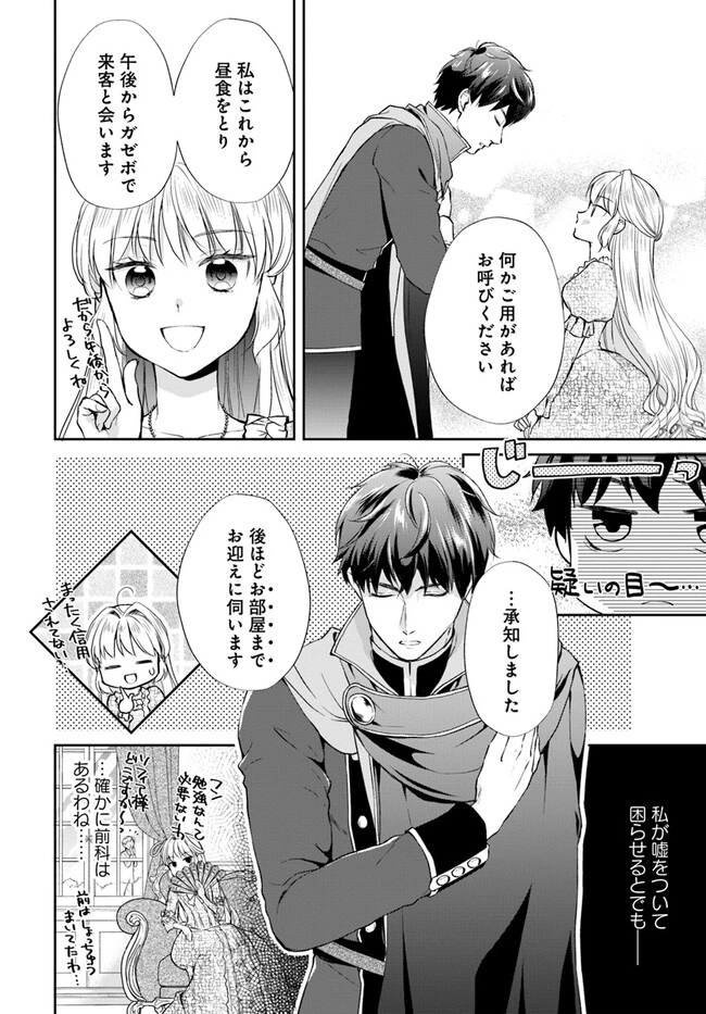 Keikoku Akujo no Yarinaoshi Oujotan 傾国悪女のやり直し王女譚 騎士団長が不器用で離れません 第1.2話 - 14