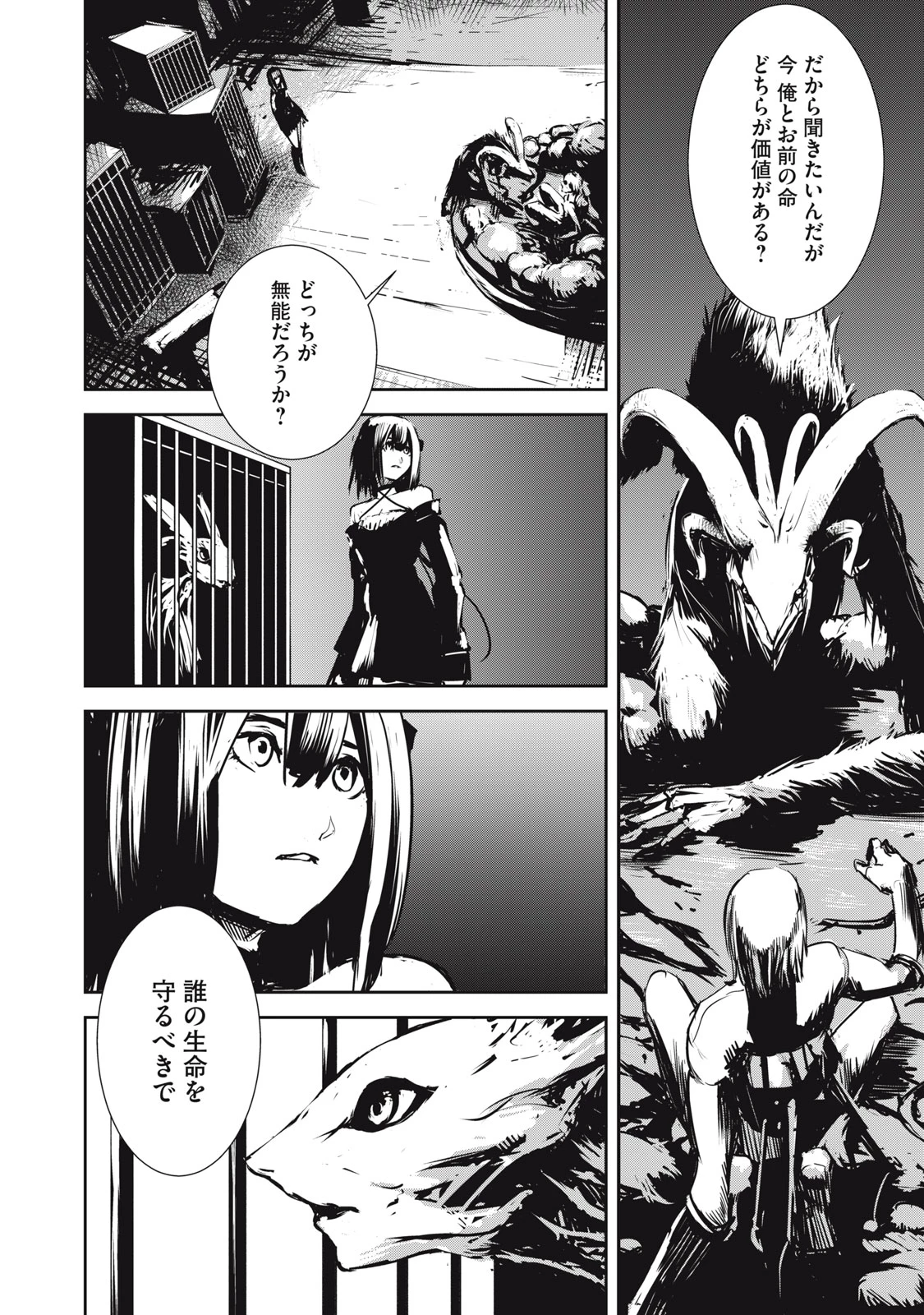 グランメタルオルガンズ 第5話 - 8