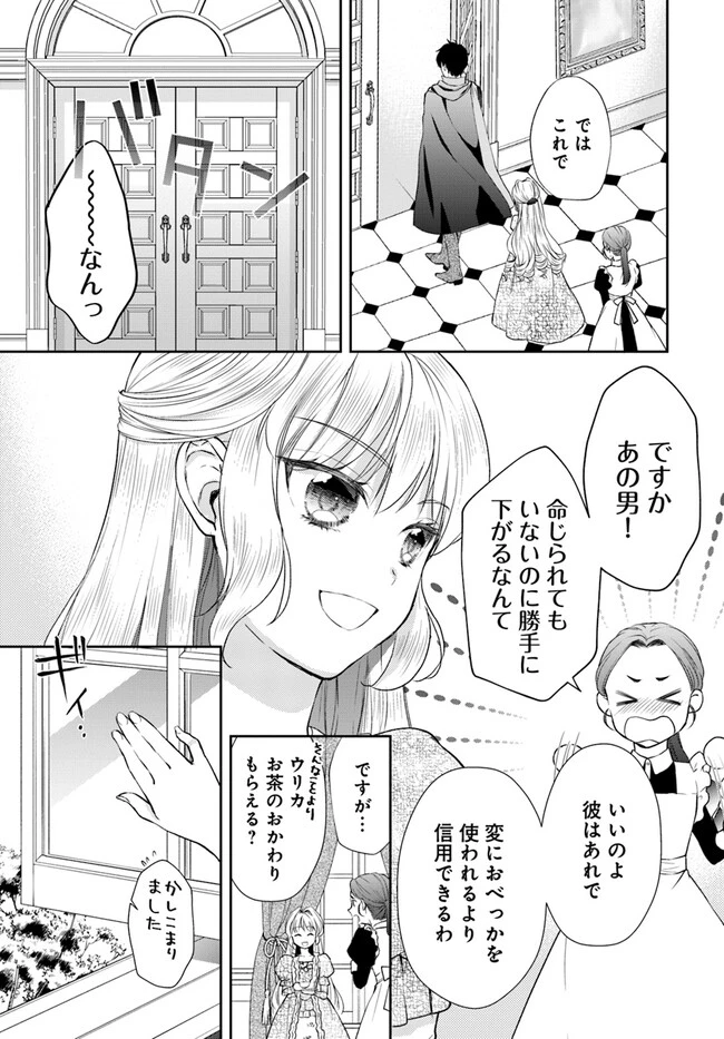 Keikoku Akujo no Yarinaoshi Oujotan 傾国悪女のやり直し王女譚 騎士団長が不器用で離れません 第1.2話 - 15