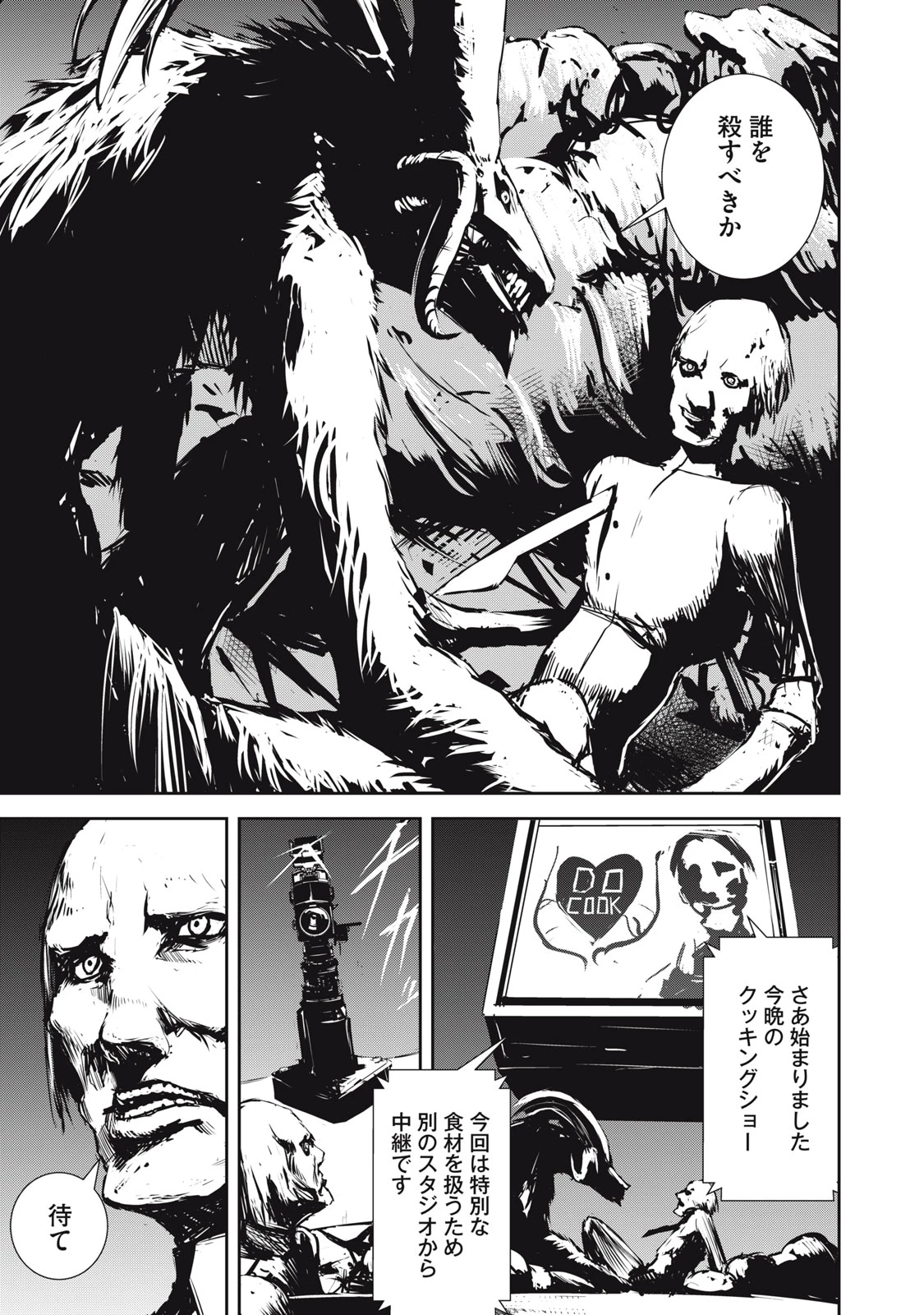 グランメタルオルガンズ 第5話 - 9