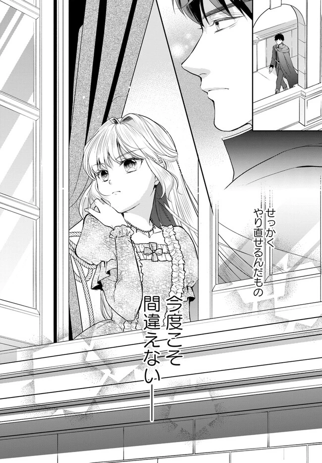 Keikoku Akujo no Yarinaoshi Oujotan 傾国悪女のやり直し王女譚 騎士団長が不器用で離れません 第1.2話 - 16