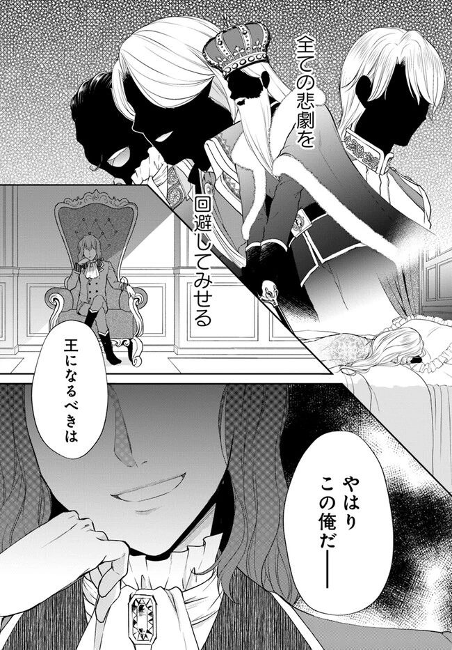 Keikoku Akujo no Yarinaoshi Oujotan 傾国悪女のやり直し王女譚 騎士団長が不器用で離れません 第1.2話 - 17