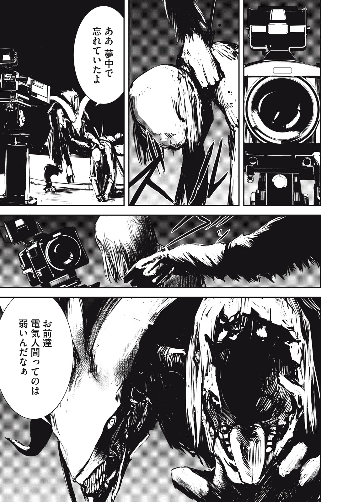 グランメタルオルガンズ 第5話 - 11