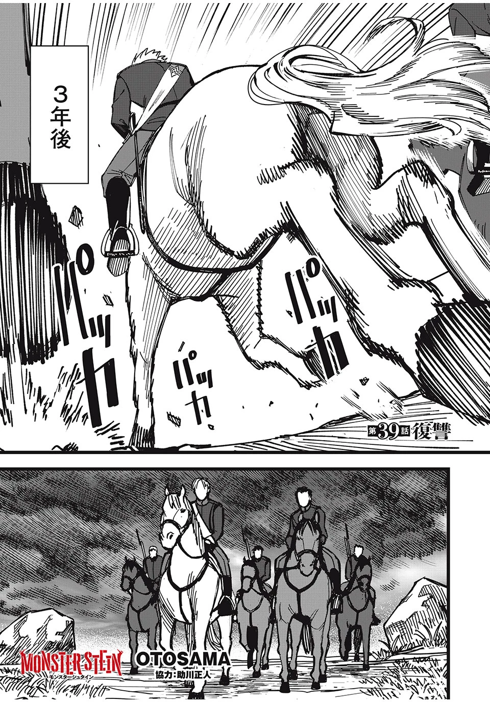 モンスターシュタイン Monster Stein 第39話 - 1