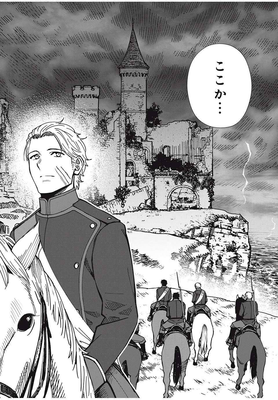 モンスターシュタイン Monster Stein 第39話 - 2