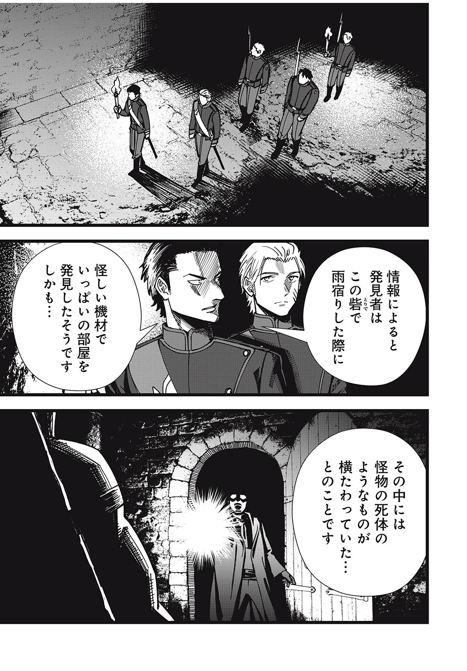 モンスターシュタイン Monster Stein 第39話 - 3