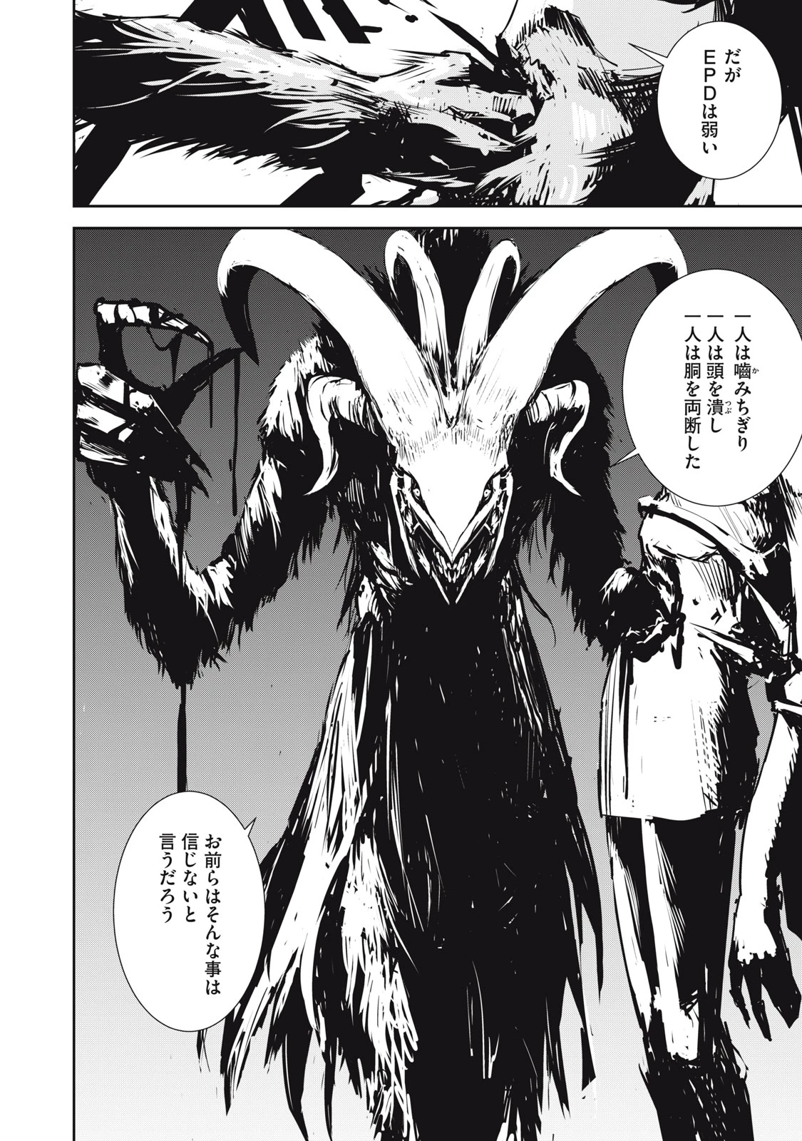 グランメタルオルガンズ 第5話 - 14