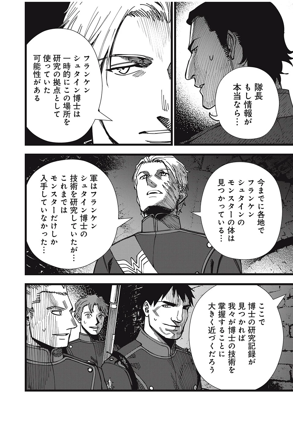 モンスターシュタイン Monster Stein 第39話 - 4