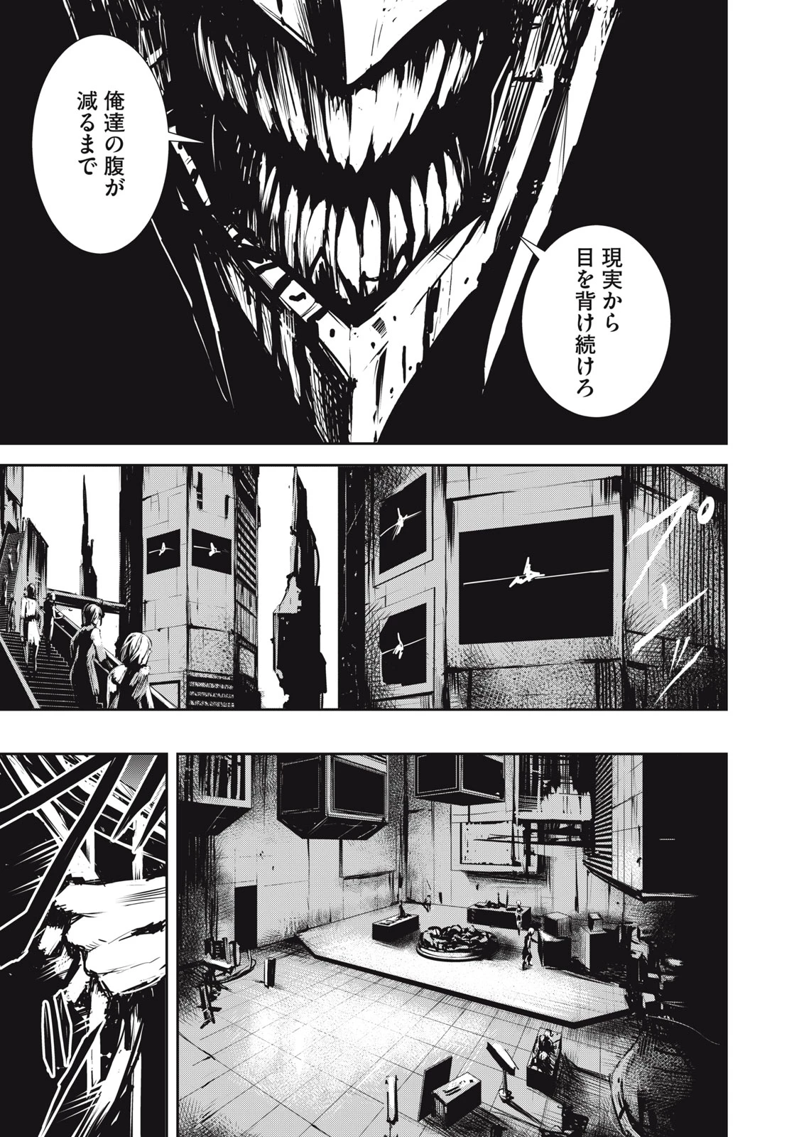 グランメタルオルガンズ 第5話 - 15