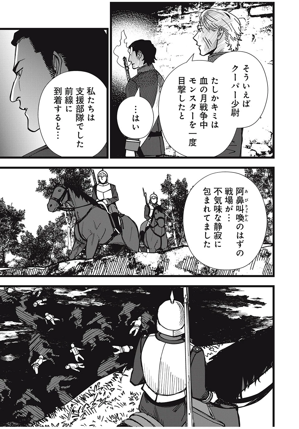 モンスターシュタイン Monster Stein 第39話 - 5