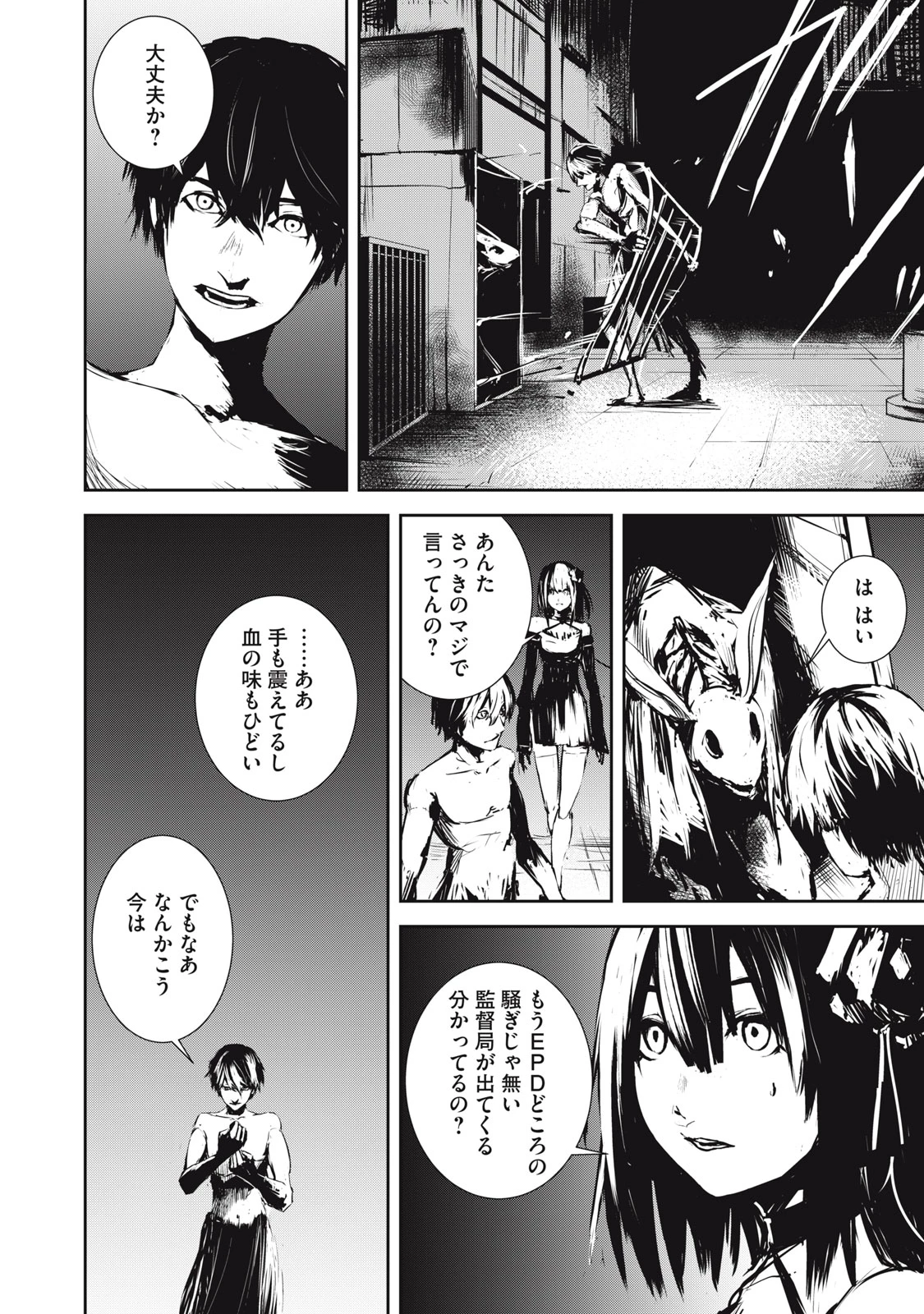 グランメタルオルガンズ 第5話 - 16