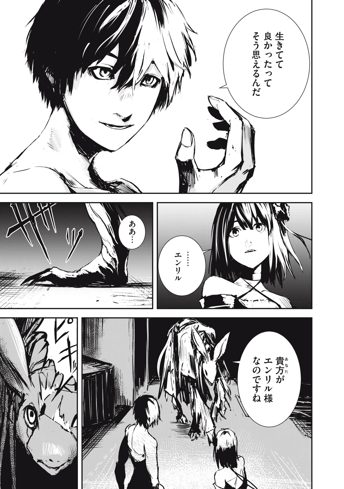 グランメタルオルガンズ 第5話 - 17