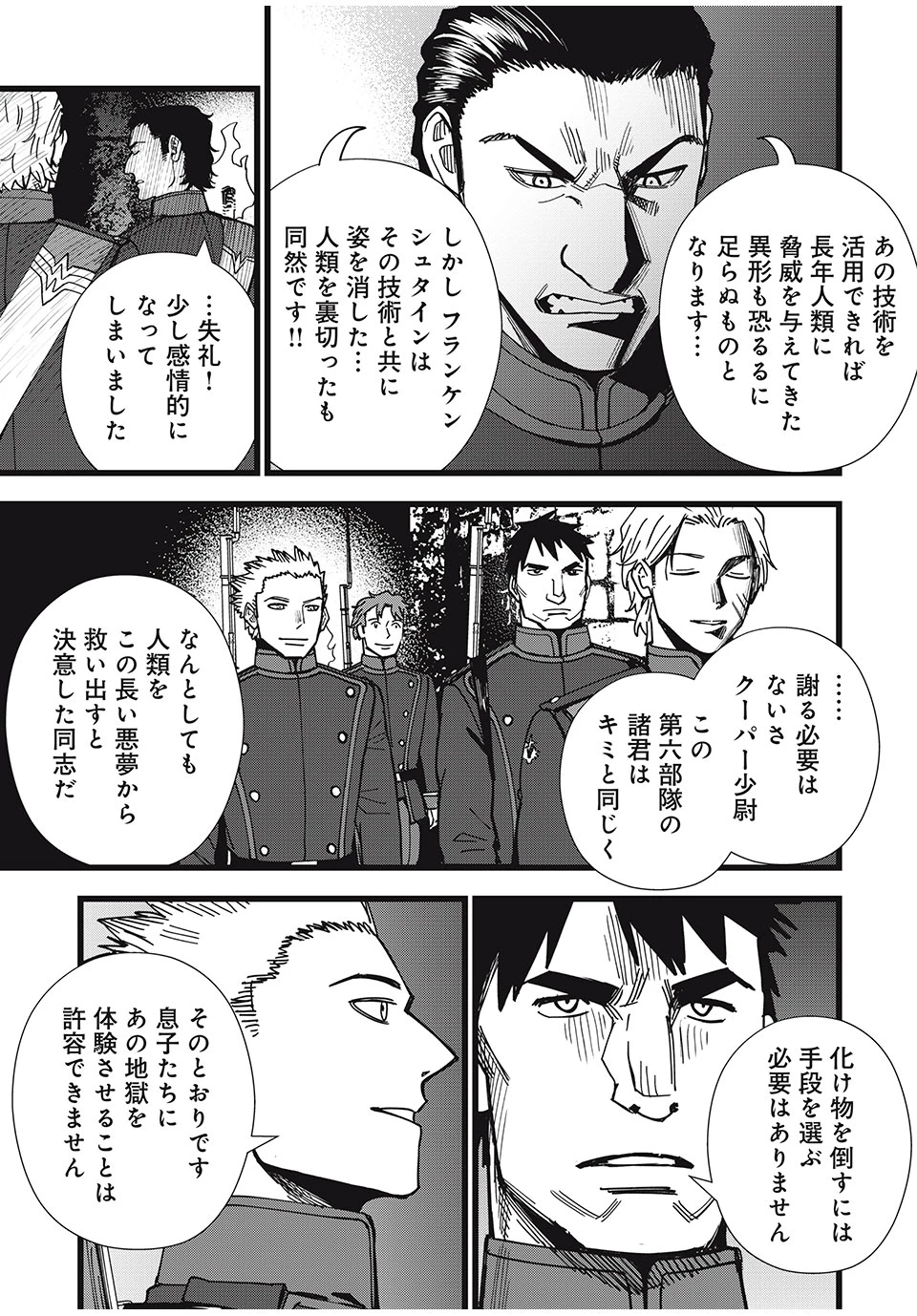 モンスターシュタイン Monster Stein 第39話 - 7