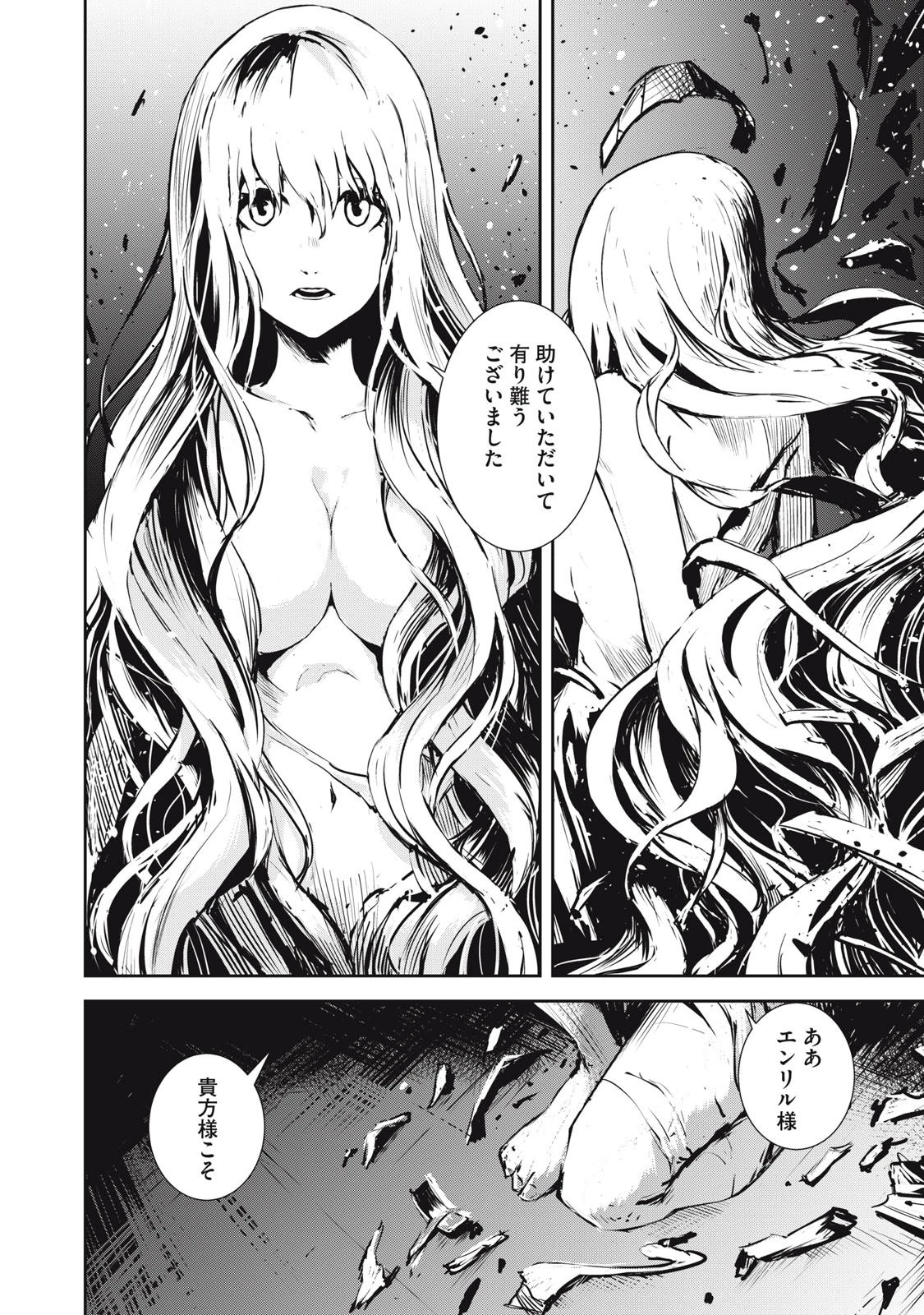 グランメタルオルガンズ 第5話 - 18