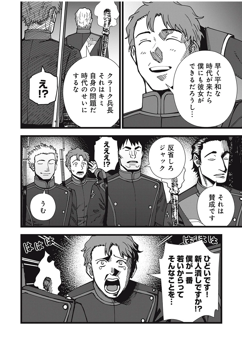 モンスターシュタイン Monster Stein 第39話 - 8
